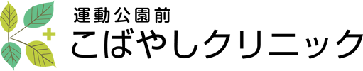 運動公園前　こばやしクリニック