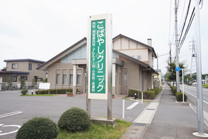 クリニック外観